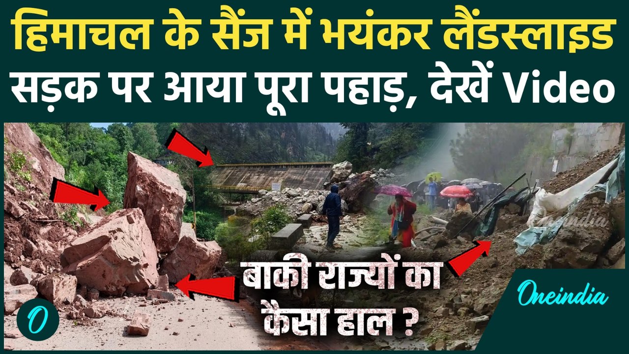 Weather Update: Delhi-NCR में भारी बारिश, Himachal में Landslide Video | IMD Alert | वनइंडिया हिंदी