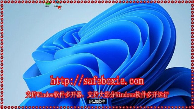 windows三开器,line多开免费版,viber沙盘,viber多开免费版,windows多开大师,程序沙箱.