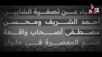 شويا بالمصري _ تحت الحصار…بقفل وسلاح لعبة!