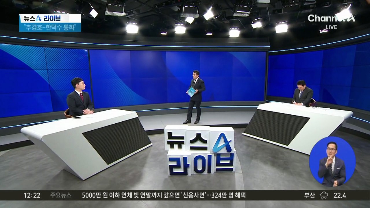 계엄 당일 ‘추경호-한덕수’ 통화…왜?