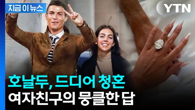 호날두 여자친구가 올린 의미심장 사진... 네, 그럴게요 [지금이뉴스] / YTN