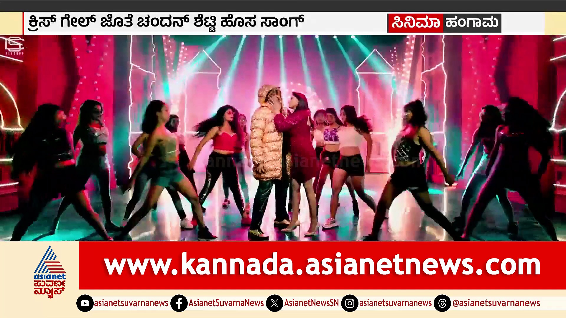 ಕ್ರಿಸ್ ಗೇಲ್ ಜೊತೆ ಚಂದನ್ ಶೆಟ್ಟಿ ಜಗಲ್ಬಂದಿ; 'ಮೈದಾನದಲ್ಲಷ್ಟೇ ಅಲ್ಲ ಮ್ಯೂಸಿಕ್​ನಲ್ಲೂ ಪಂಟರ್!