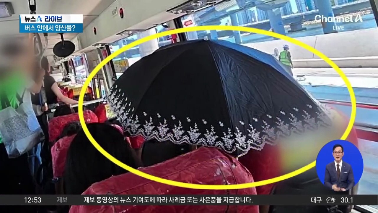 부산 시내버스 안…‘활짝’ 펼쳐진 양산?