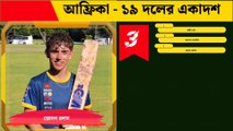 Bangladesh U19 vs South Africa U19 Final Match | Schedule & Both Teams Best 11 | BAN vs SA Final 2025
