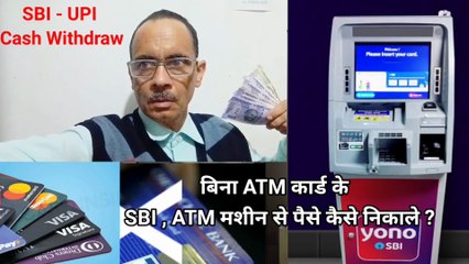 ATM cashwithdrow without ATM card