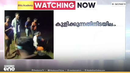മലപ്പുറം നിലമ്പൂർ വടക്കുംമ്പാടത്ത് കുതിരപ്പുഴയിൽ കാണാതായ യുവാവിന്റെ മൃതദഹേം കണ്ടെത്തി