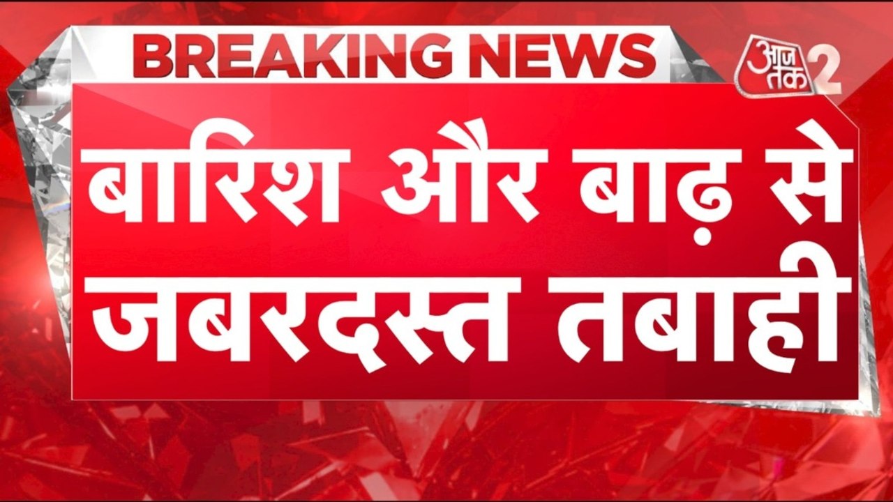 बाढ़ से बिहार बेहाल, मौसम विभाग ने जारी किया रेड अलर्ट