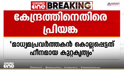 'ഗസ്സ വംശഹത്യയിൽ കേന്ദ്രസർക്കാറിന്റെ മൗനം ലജ്ജാകരവും കുറ്റകരവും';കേന്ദ്രത്തിനെതിരെ പ്രിയങ്ക