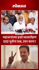 पालकमंत्री पदावरून पत्रकारांच्या प्रश्नावर दादा भुसे काय म्हणाले