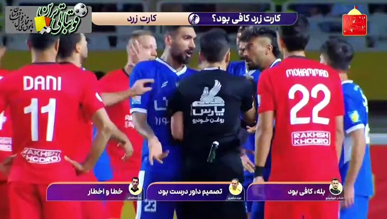 کارشناسی داوری بازی تراکتور و استقلال