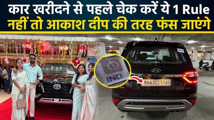 Cricketer Akash Deep New Fortuner Car चालने पर Parivahan Vibhag ने रोक क्यों लगाई, Car Buying Guide