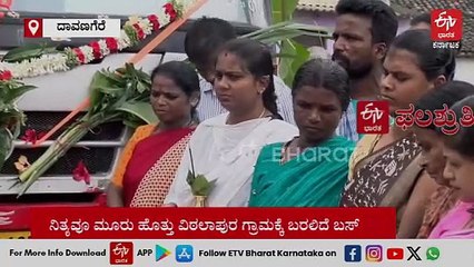 ಅಂತೂ.. 40 ವರ್ಷಗಳ ಬಳಿಕ ವಿಠಲಾಪುರಕ್ಕೆ ಬಂತು ಸಾರಿಗೆ ಬಸ್ : ಗ್ರಾಮಸ್ಥರಲ್ಲಿ ಹರ್ಷ, ಇದು ಈಟಿವಿ ಭಾರತ ಫಲಶೃತಿ