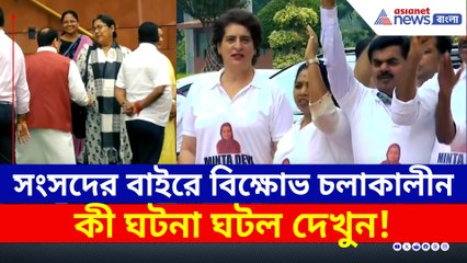 চলছিল বিরোধীদের বিক্ষোভ, ঠিক তখনই ঢুকছিলেন রাজনাথ, নাড্ডা ও নির্মলা, তারপর...