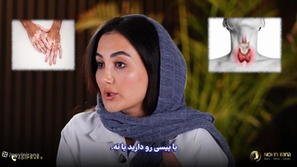 لیزر موهای زائد در مشهد | تجربه واقعی در کلینیک نوین ایرانا