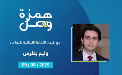 كيف يمكن وقف تقلبات أسعار الفروج؟ | 2025-08-12