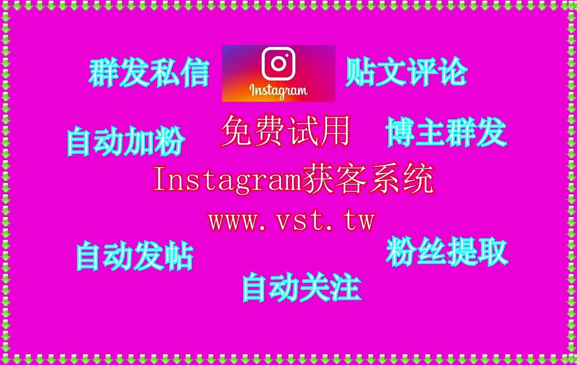 Instagram脚本,Instagram行销,Instagram拉群,Instagram群组...