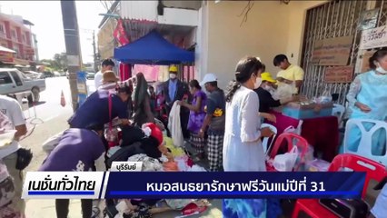 หัวใจแม่นักสู้ ดูแลลูกชายป่วยติดเตียงนาน 14 ปี  | เนชั่นทั่วไทย | 12 ส.ค. 68 | PART 1