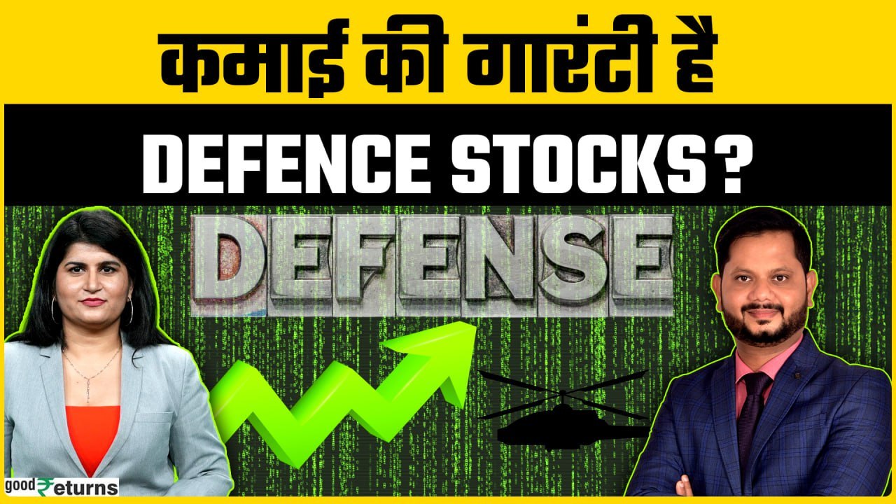 15 अगस्त से पहले इन Defence Stock पर रखें नजर, हो सकती है मोटी कमाई | GoodReturns