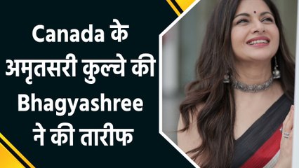 Bhagyashree ने Canada में उठाया अमृतसरी कुल्चे का लुत्फ, fans के साथ शेयर किया moments
