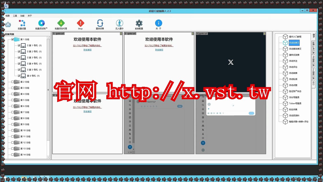 推特导流,X采集,X行销,推特(X)加好友,X引流王.