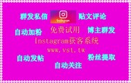 Ins出海营销,Instagram引流,Ins脚本,Instagram筛选,Ins群成员群发.