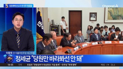 정청래에 쓴소리 한 민주 원로들…“과격하면 안 돼”