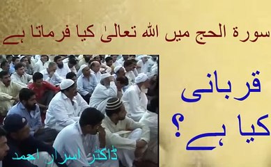What is sacrifice   What does Allah Almighty say in Surah Al-Hajj : dr israr ahmed