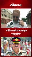 ओवेसी पाकिस्तानच्या लष्करप्रमुखांवर भडकले, मोदी सरकारला सल्ला का