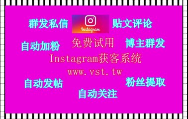 Instagram采集,Instagram拓客,Instagram导流,Ins获客,Ins营销.