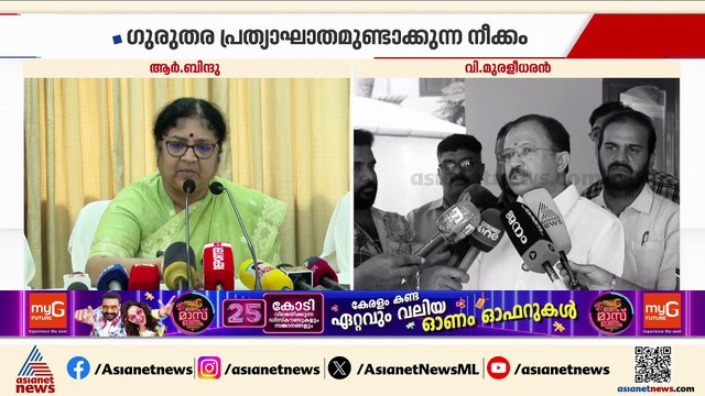 ഓഗസ്റ്റ് 14 ന് വിഭജനഭീതി ദിനാചരണം; എതിർത്ത് സർക്കാർ, ന്യായീകരിച്ച് ബിജെപി