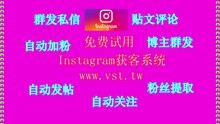 Ins营销,Ins发帖,Ins点赞,Ins行销,Ins拉群.