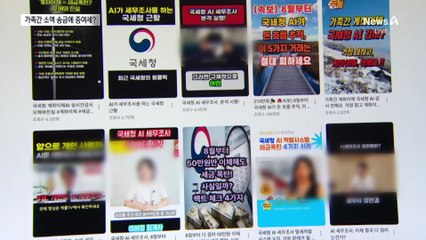 가족 간 50만 원 송금에 증여세?…국세청 “가짜정보”