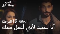 أنا سعيد لأنني أعمل معك - الحب يجعلنا نبكي