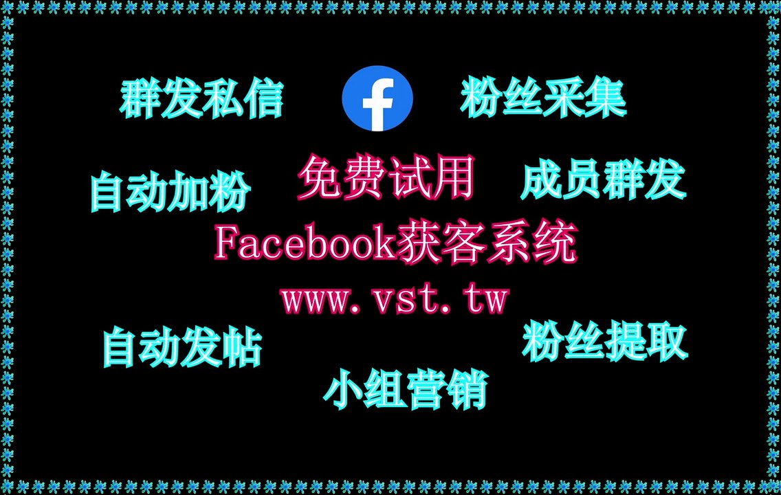 Facebook行销,脸书(FB)拓客引流,Facebook点赞,Facebook推广,Facebook拓客.