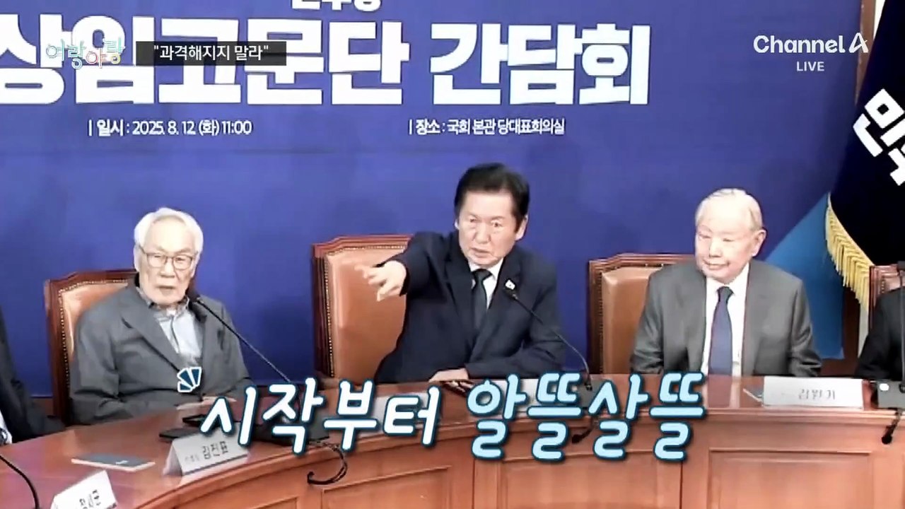 [여랑야랑]정청래에 “과격하지는 마세요”…원로들의 조언
