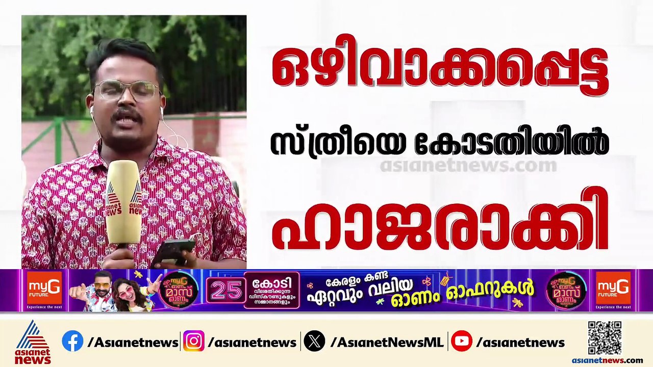 കരട് വോട്ടർ പട്ടികയിൽ നിന്ന് ഒഴിവാക്കിയ സ്ത്രീയ...
