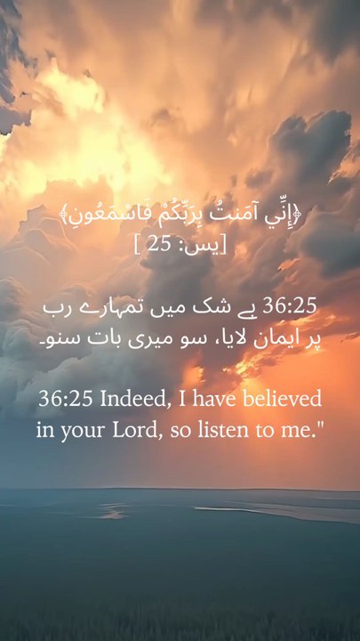 "My heart has believed in your Lord — will you listen?" 💛 #FaithInAction #QuranReflection #ListenToTheTruth #IslamicReminders