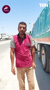 من أمام معبر رفح.. سائق شاحنة مساعدات إنسانية: أتمنى حمل المساعدات على كتفي حتى يفك الله الحصار