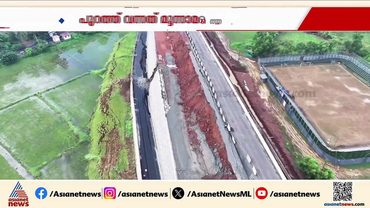 കൂരിയാട് ദേശീയപാത നിർമ്മാണത്തിലെ അപാകത; പിഎസി വാദം തള്ളി ദേശീയപാത അതോറിറ്റി