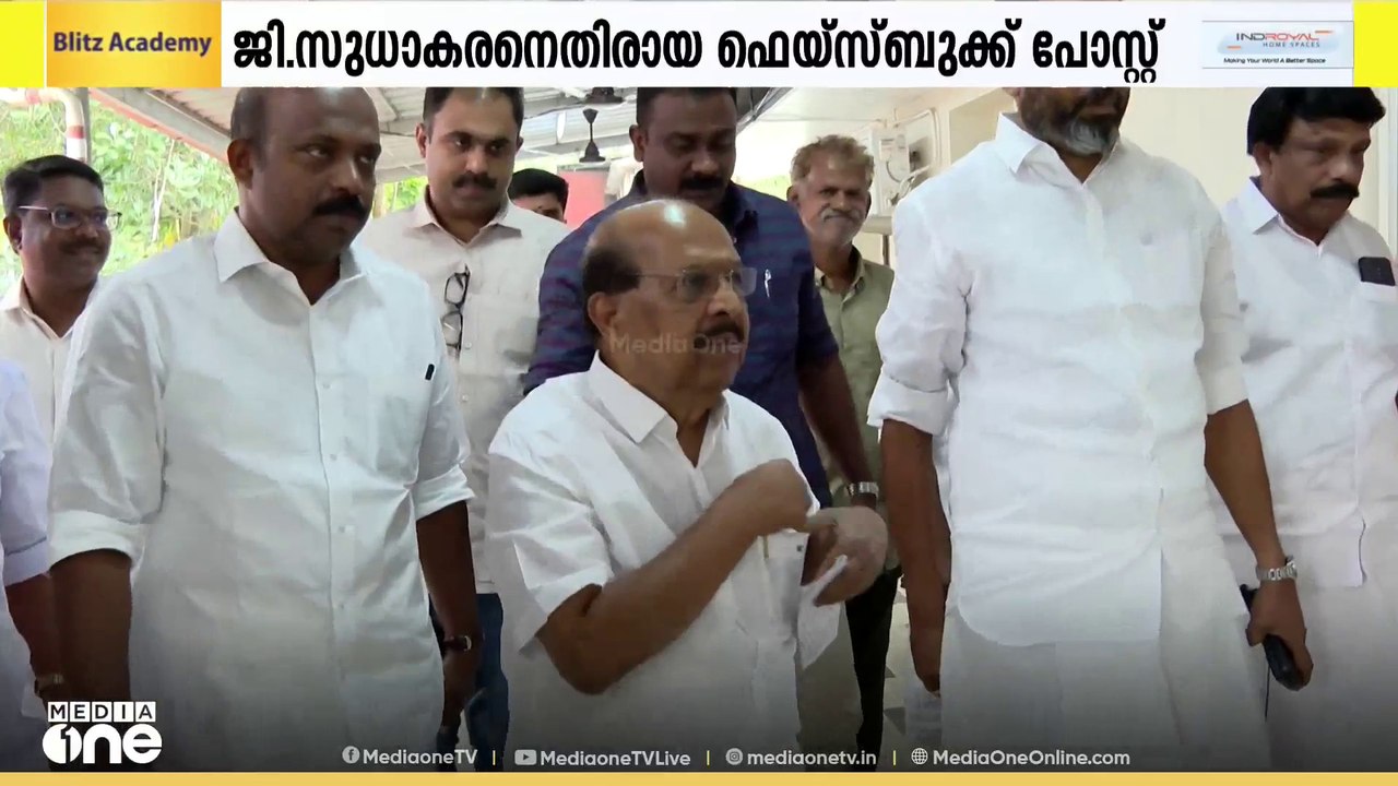 G സുധാകരനെ ഫേസ്ബുക്കിലൂടെ അസഭ്യം പറഞ്ഞ CPM ലോക്...