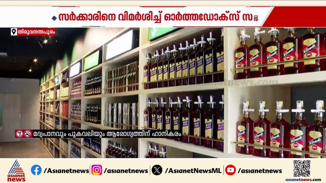 ഓൺലൈൻ മദ്യവിൽപന; ചർച്ച വേണ്ടന്ന് സംസ്ഥാന സർക്കാർ; പ്രതികരണം വേണ്ടന്ന് BEVCO എംഡിക്ക് നിർദേശം