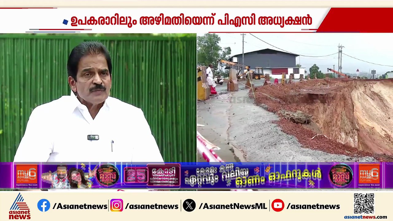 വെള്ളാനയായ കേരളത്തിലെ ദേശീയപാത നിർമാണം; ഇതുവരെ സമർപ്പിച്ചത് PACയുടേത് ഉൾപ്പെടെ 3 റിപോർട്ടുകൾ