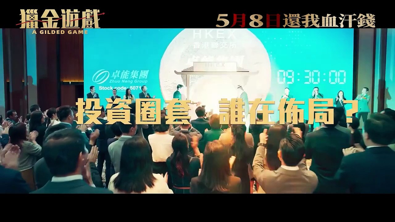 A Gilded Game (2025) | Movie Trailer - Far East Films