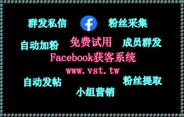 Facebook霸屏,Facebook活粉采集,Facebook群发,Facebook私信,脸书(FB)发帖.