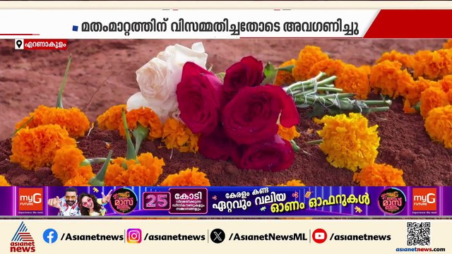 കോതമംഗലത്തെ പെണ്‍കുട്ടിയുടെ മരണം എന്‍ഐഎ അന്വേഷിക്കണമെന്ന് കുടുംബം