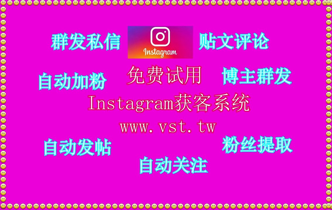 Instagram机器人,Ins发帖,IG获客,Ins群发,Instagram群发助手.