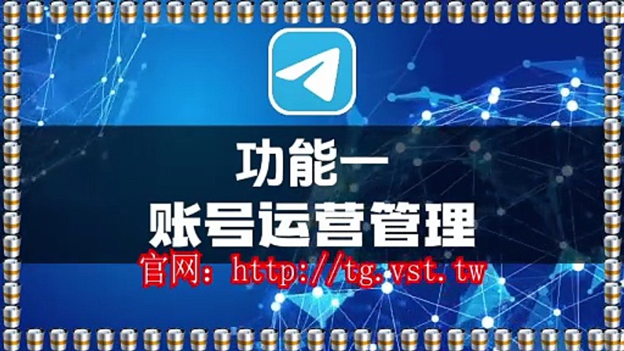 电报(TG)推广,电报营销,电报出海营销,电报营销.