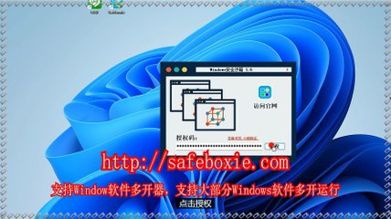 windows多开官网,exe分身,exe多开器,viber多开破解版,程序三开,exe多开大师.