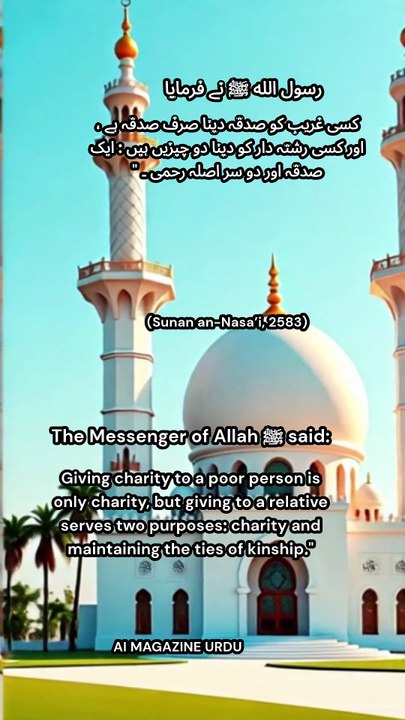 Charity to Relatives — Double the Reward