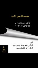 سب سے بہتر انسان کون؟ | حدیثِ نبوی ﷺ کا سنہری اصول #islamicshorts #shorts #viral